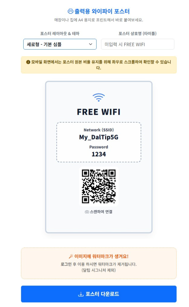 포스터 템플릿 설정 화면