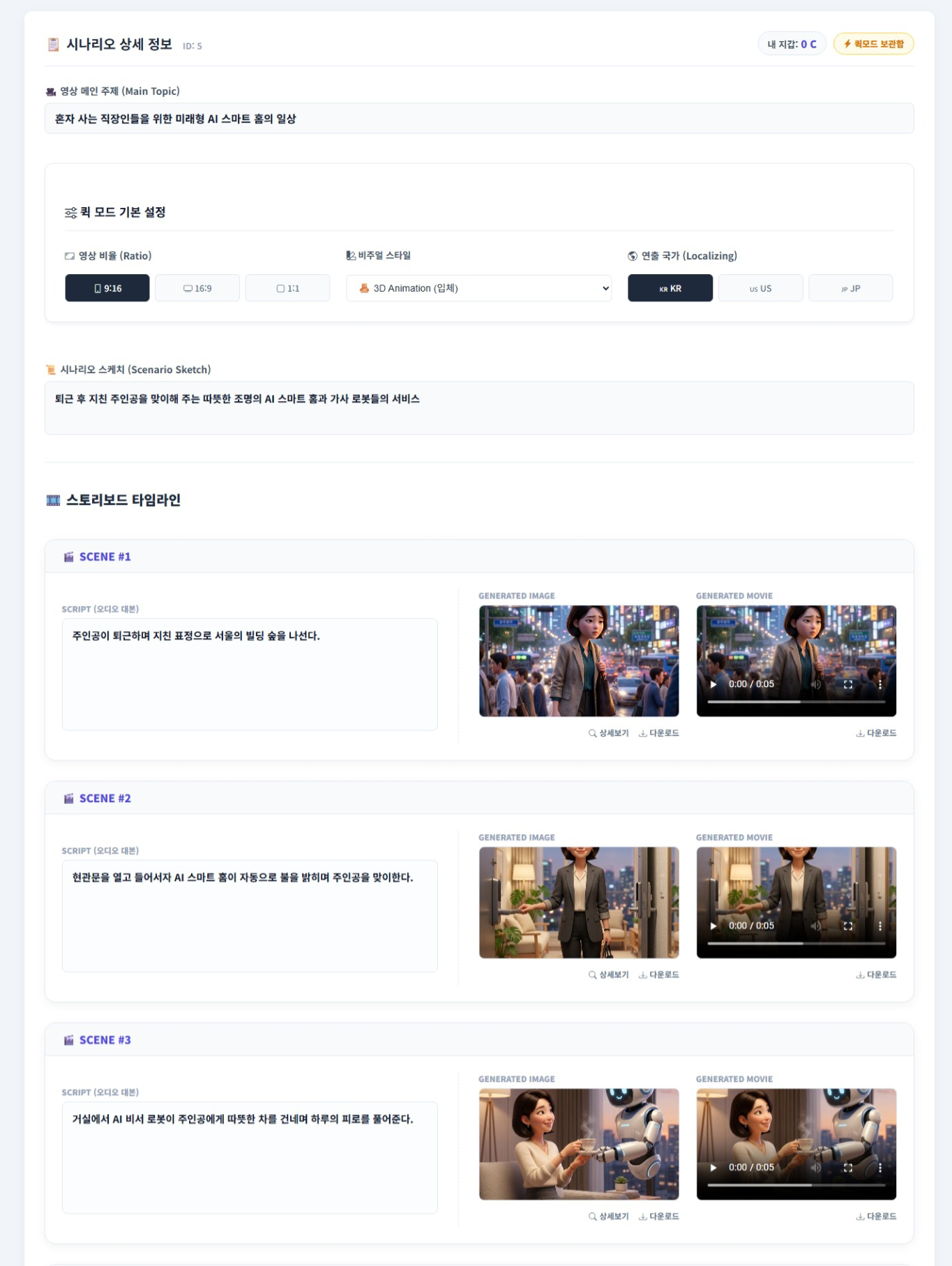 쇼츠빌더 에셋 매칭 화면