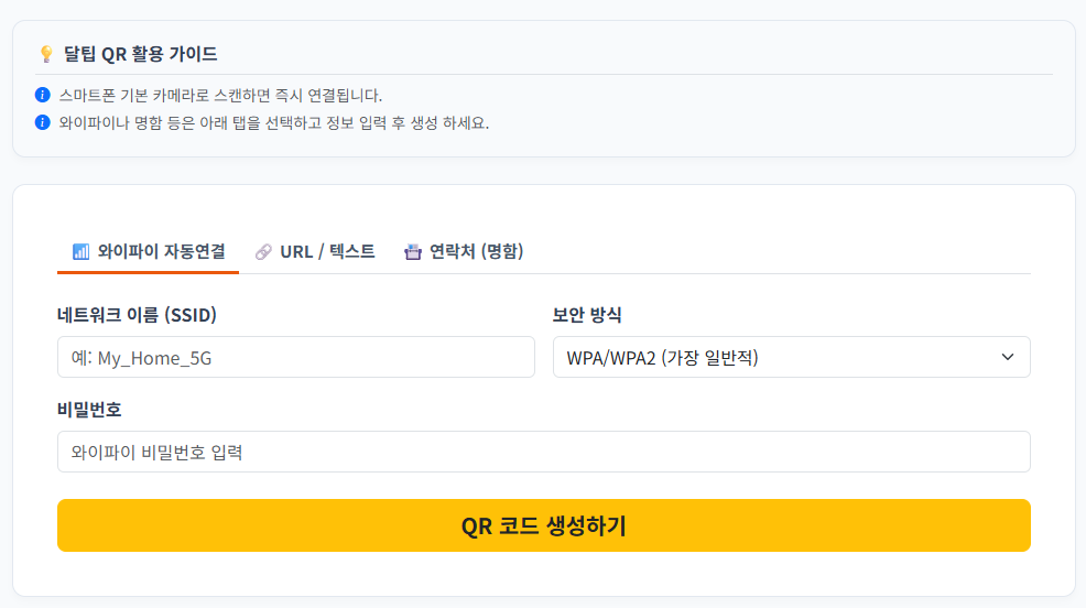 와이파이 정보 입력 화면